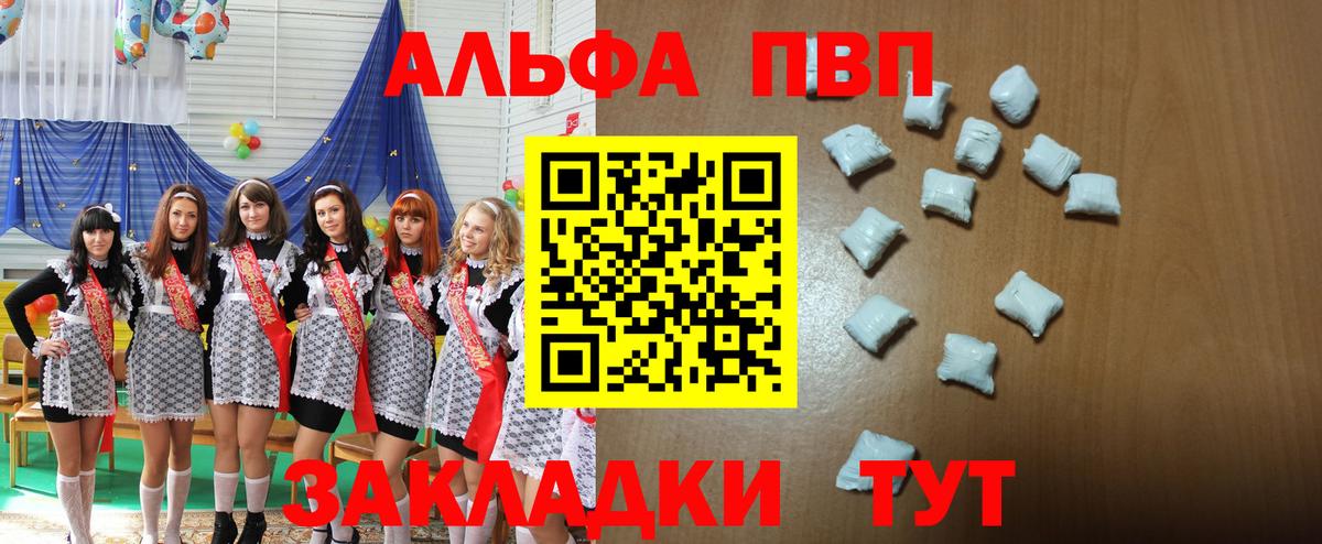 Alfa_PVP мука  Вход с VPN  Альфа ПВП Crystall  Батайск 