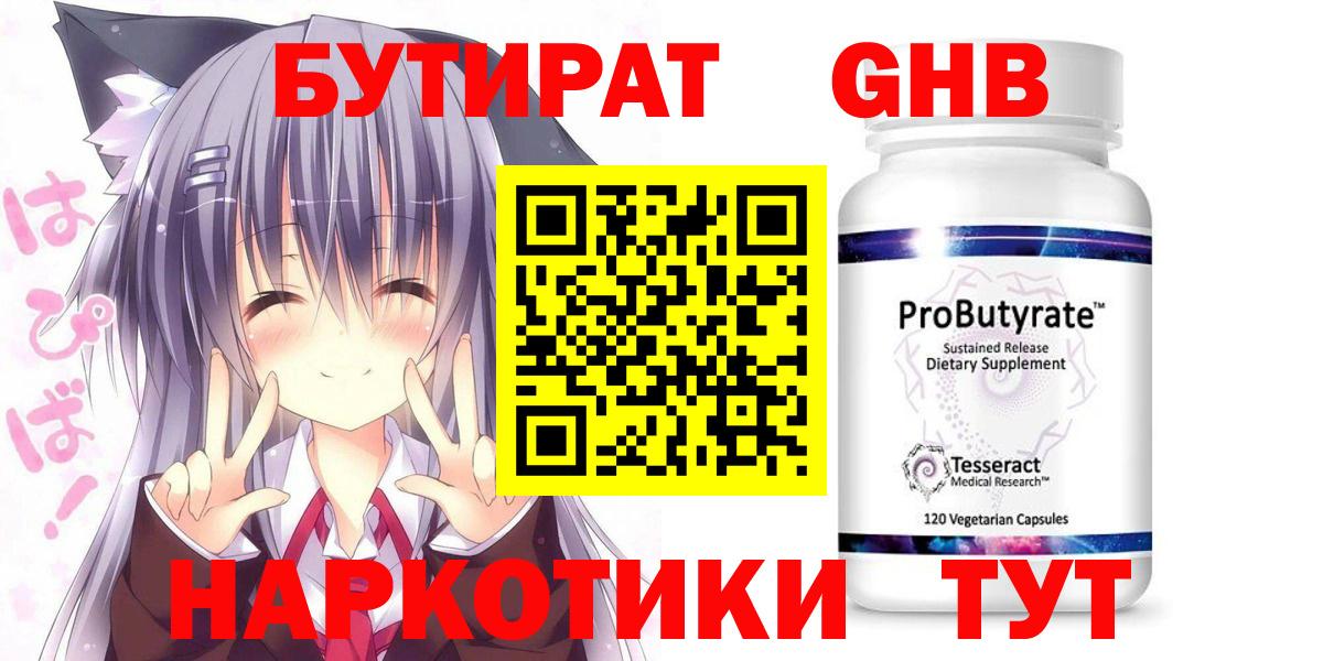 Бутират  Вход с VPN  Батайск  Бутират GHB 