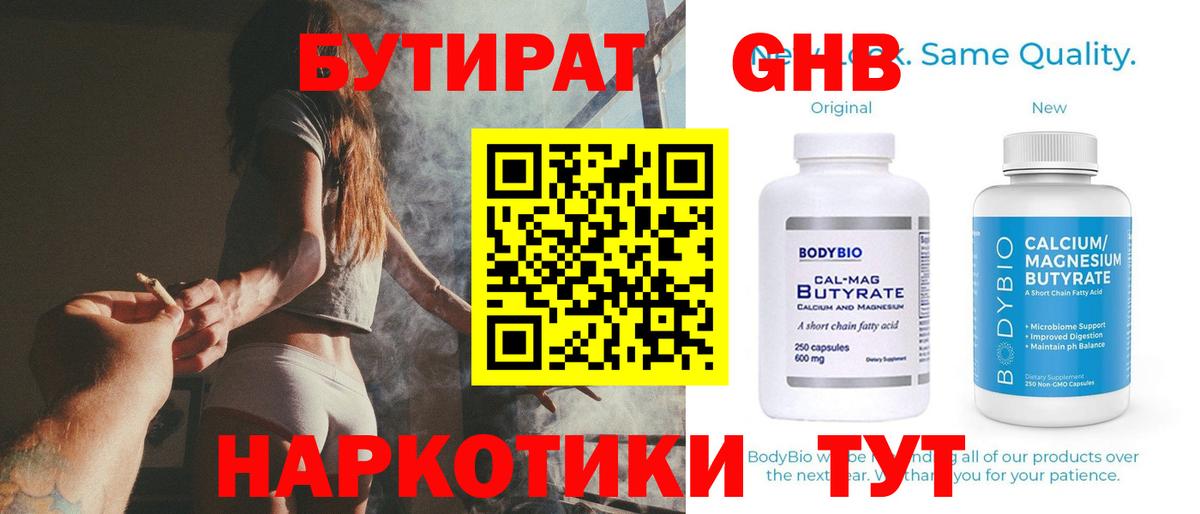 БУТИРАТ BDO 33% Батайск