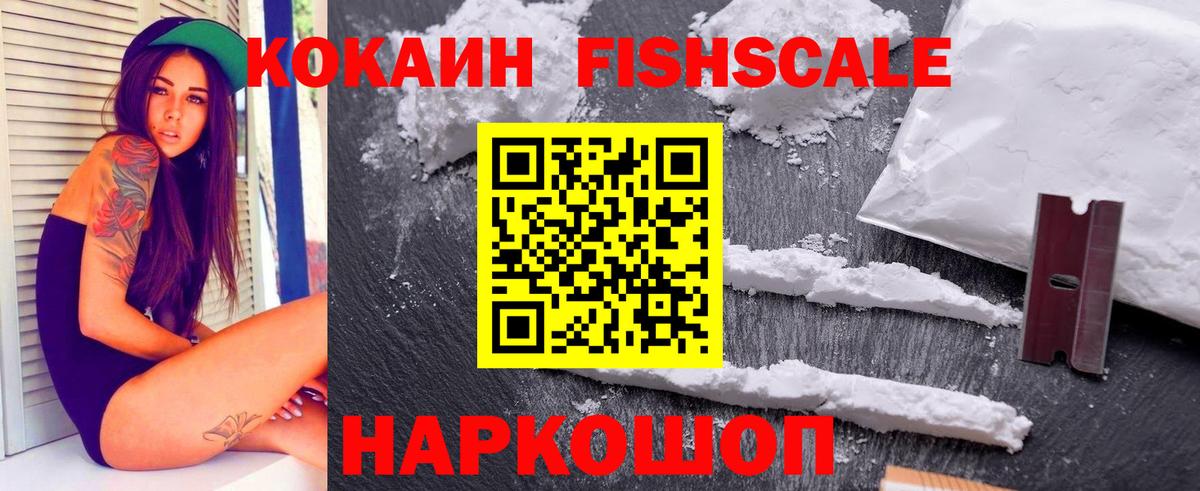 COCAIN Эквадор  Cocaine FishScale  Вход с VPN  КОКАИН  Батайск 