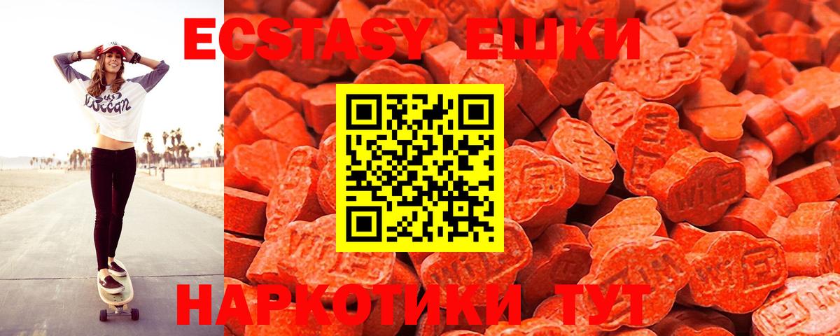 ЭКСТАЗИ MDMA Батайск