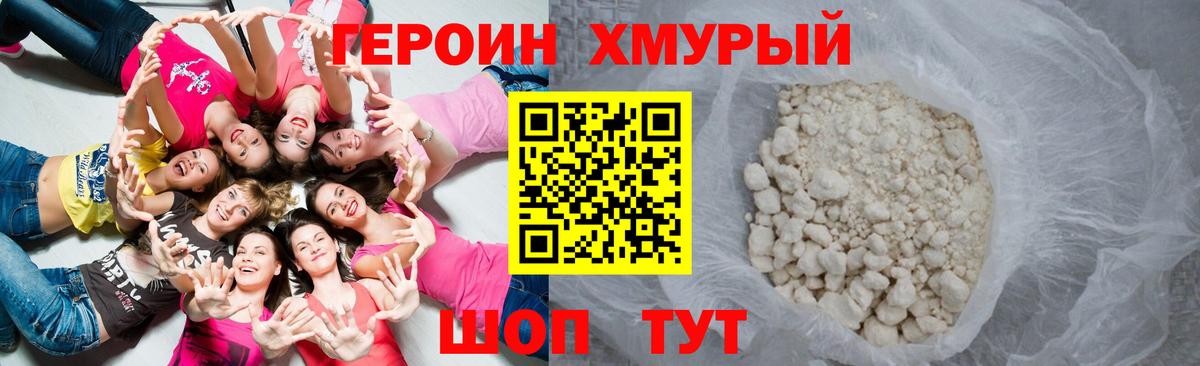 Героин герыч  Вход с VPN  Батайск 