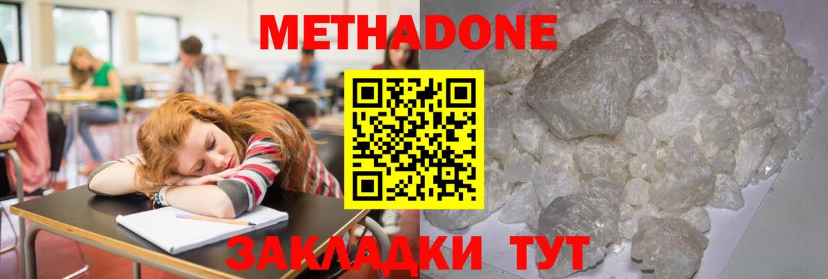 Метадон белоснежный  Вход с VPN  Батайск 