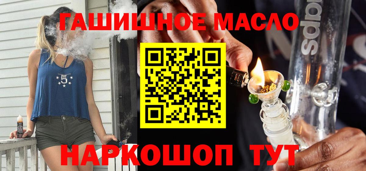ТГК THC oil Батайск